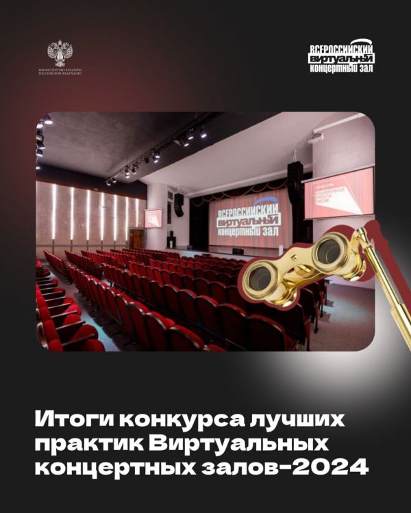 Свердловская филармония победила на Всероссийском конкурсе лучших практик Виртуальных концертных залов 2024 года